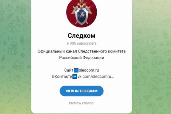 Телеграм канал курского губернатора