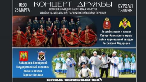 Совместный концерт «Терских казаков» и ансамбля Росгвардии