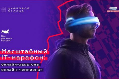 Цифровой прорыв стартует в Пятигорске