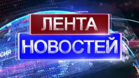 Новостная лента